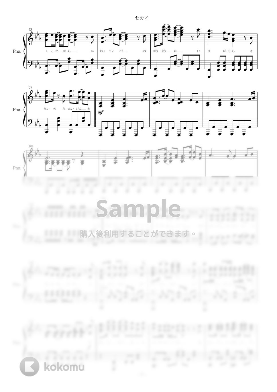DECO*27×堀江晶太(kemu) - セカイ (ピアノ楽譜 / 全6ページ