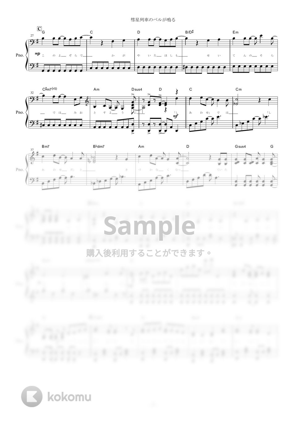 After the Rain（そらる×まふまふ） - 彗星列車のベルが鳴る (ピアノ楽譜/全７ページ) by yoshi