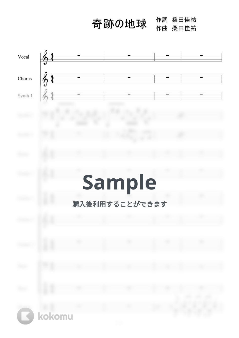 Mr.Children＆桑田佳祐 - 奇跡の地球 (バンドスコア) 楽譜 by 二