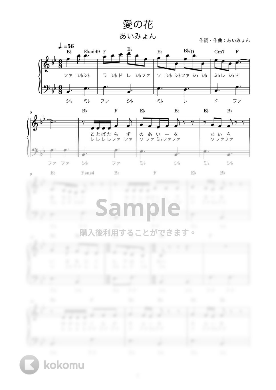 あいみょん - 愛の花 (かんたん / 歌詞付き / ドレミ付き / 初心者) by piano.tokyo