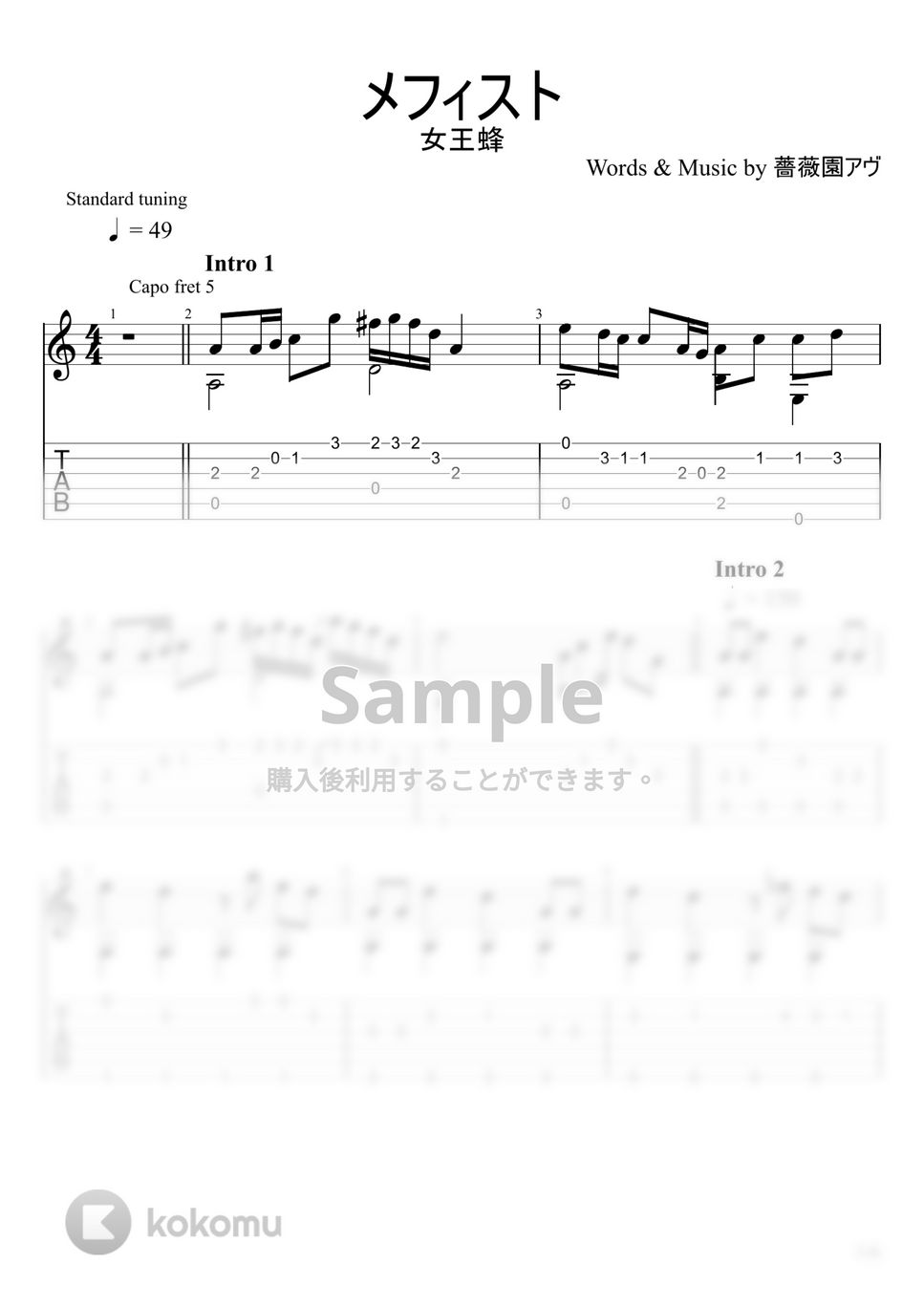 女王蜂 - メフィスト (ソロギター) by u3danchou