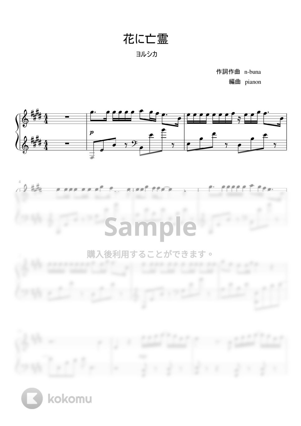 ヨルシカ - 花に亡霊 by pianon
