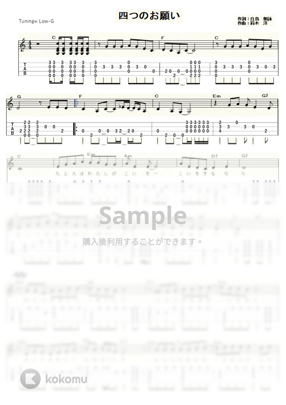 ちあきなおみ - 四つのお願い (ｳｸﾚﾚｿﾛ/Low-G/中級) by ukulelepapa