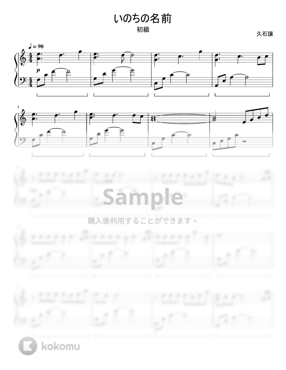 千と千尋の神隠し - いのちの名前 (簡単楽譜) by ピアノ塾