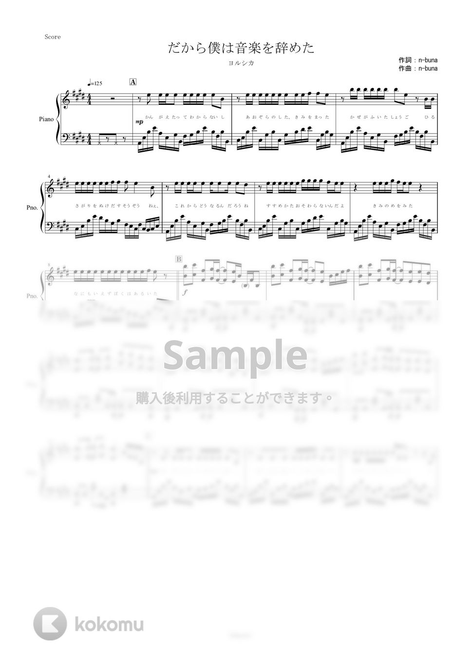 ヨルシカ - だから僕は音楽を辞めた (ピアノ楽譜/全６ページ/上級) by yoshi