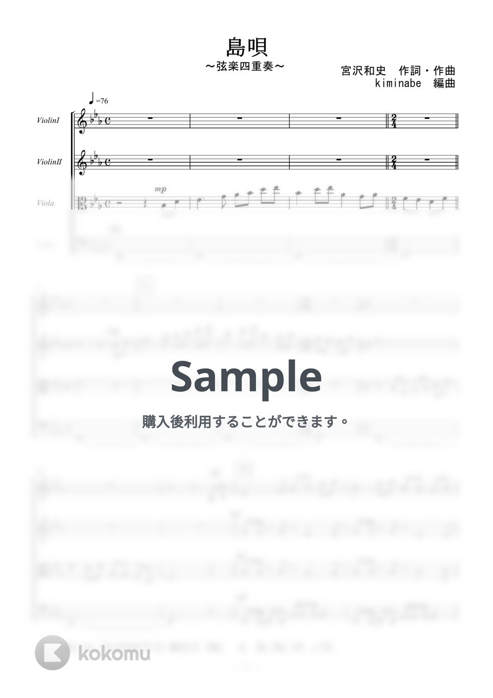 宮沢和史 - 島唄 (弦楽四重奏) by kiminabe