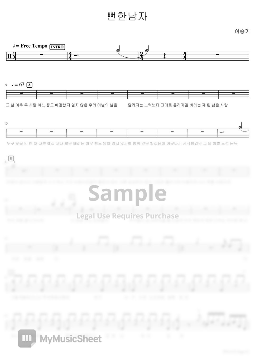 이승기 - 뻔한 남자 Sheets by XDrum