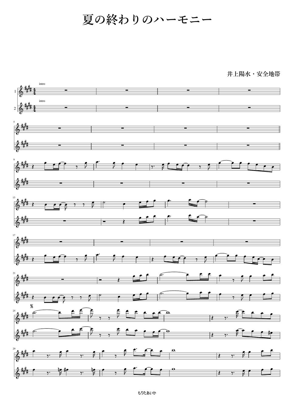 井上 陽水・安全地帯 夏の終わりのハーモニー (フルートメロディー譜 / 二重奏) 楽譜 by もりたあいか