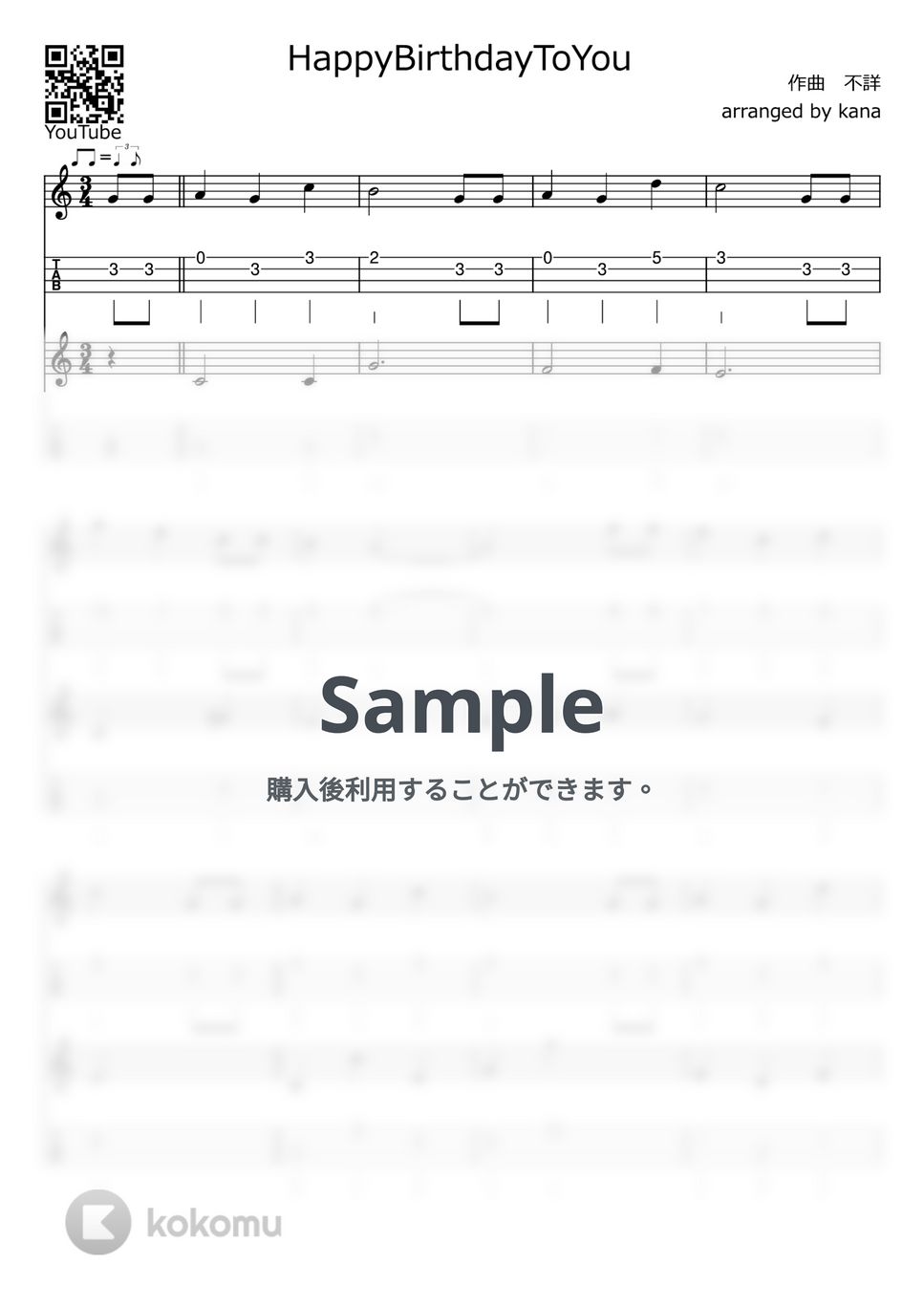 Happy Birthday To You (初心者向けウクレレハーモニー「ふたりDEウクレレ」) by kana