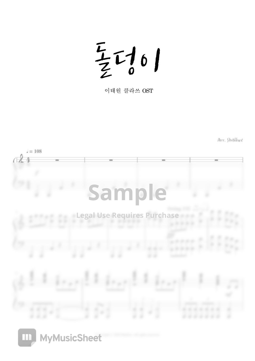 하현우 - 돌덩이(이태원클라쓰 OST ) (쉬운 키am) by Shallwe
