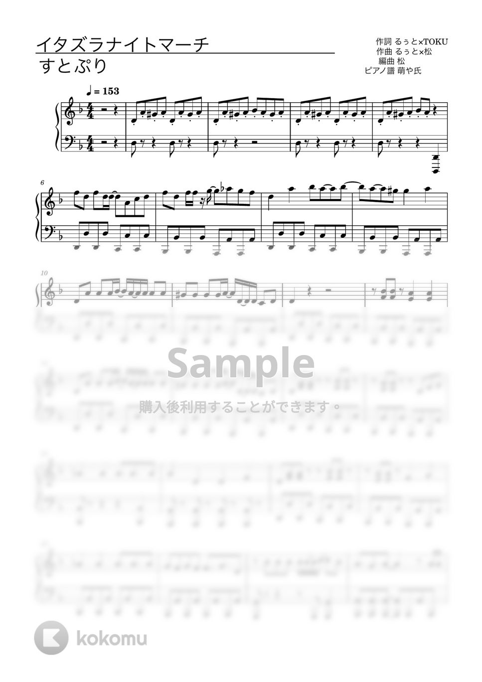 すとぷり - イタズラナイトマーチ (ピアノソロ譜) by 萌や氏