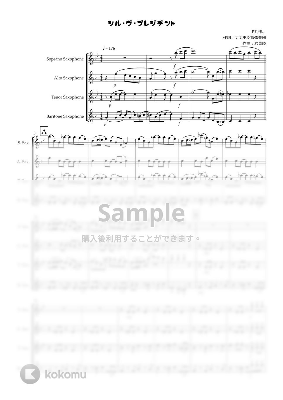 P丸様。 - シル・ヴ・プレジデント (Sax.四重奏) by マロニエミュージック
