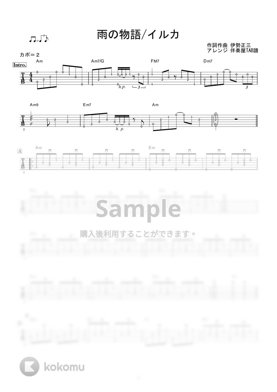 イルカ - 雨の物語 (ギター伴奏/イントロ・間奏ソロギター) by 伴奏屋TAB譜