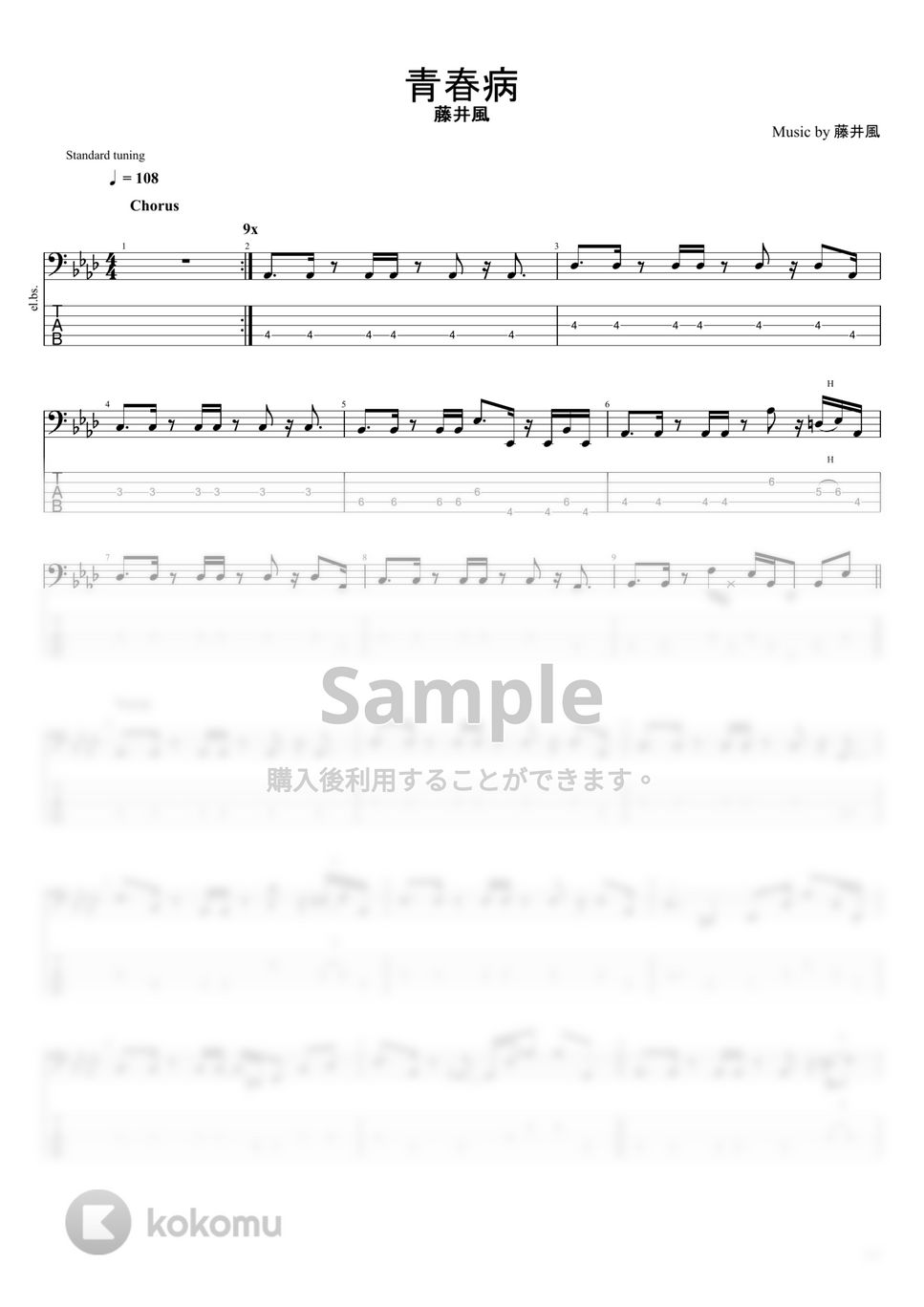 藤井風 - 青春病 (5弦) by まっきん