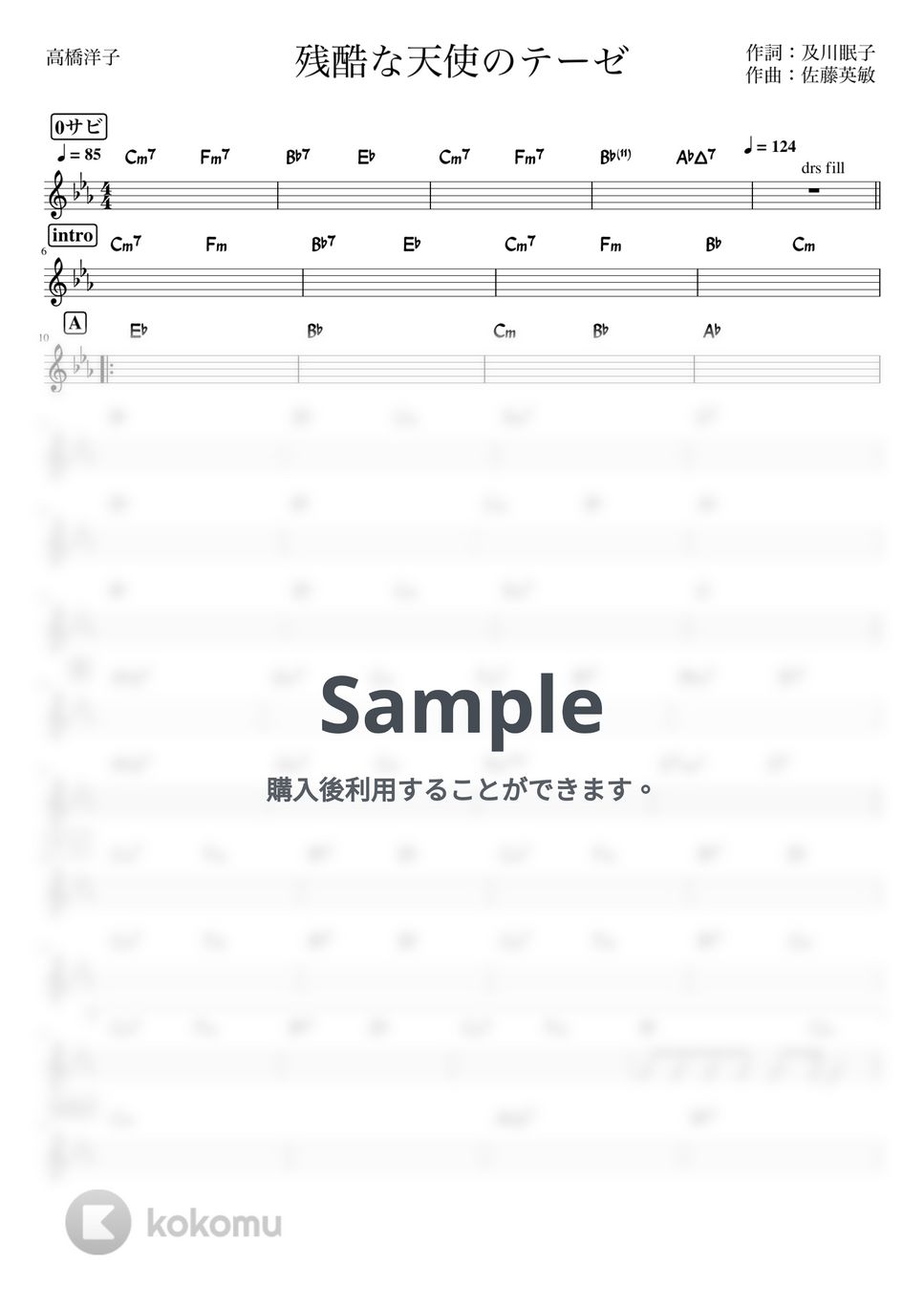高橋洋子 - 残酷な天使のテーゼ (バンド用コード譜) by 箱譜屋