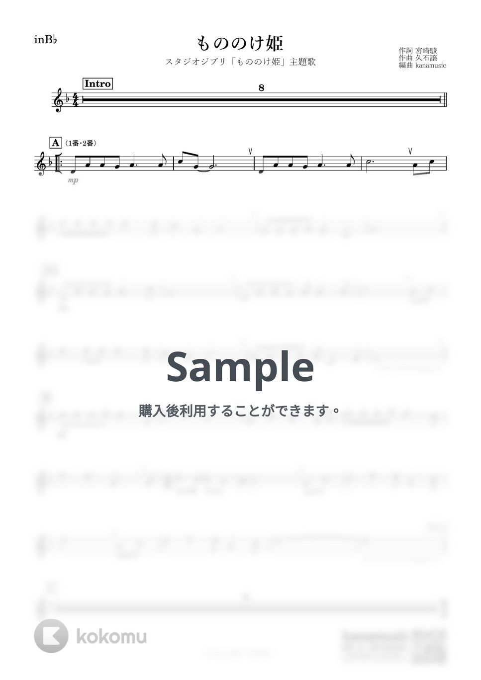 米良美一 - もののけ姫 (B♭) by kanamusic