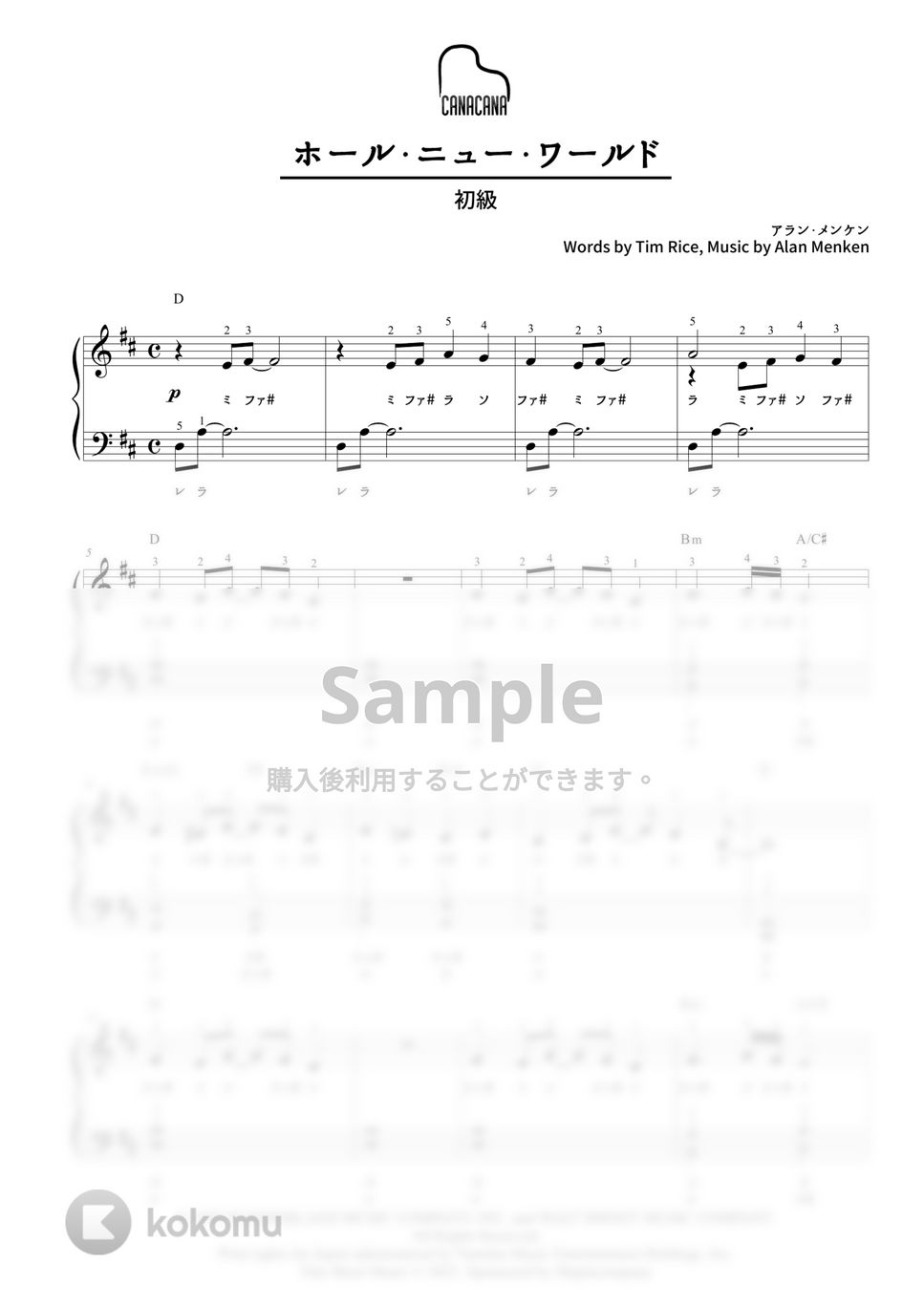 ホール・ニュー・ワールド【A Whole New World】 - Alan Menken