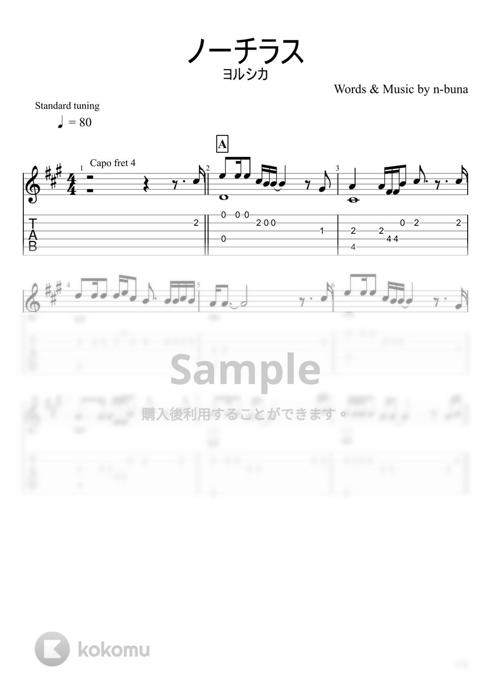 ヨルシカ - ノーチラス (ソロギター) by u3danchou