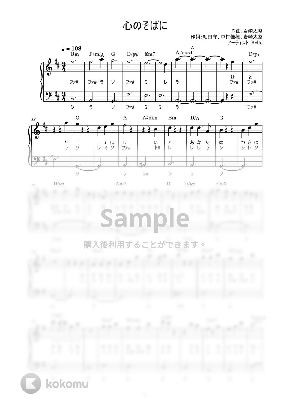 Belle - 心のそばに (かんたん / 歌詞付き / ドレミ付き / 初心者) by piano.tokyo