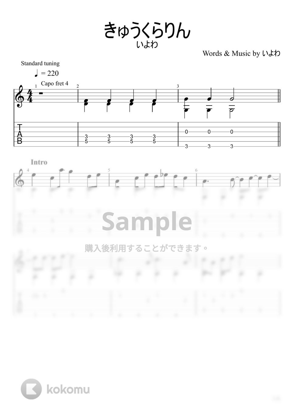 いよわ - きゅうくらりん (ソロギター) by u3danchou