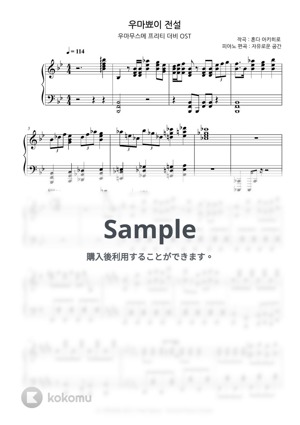 本田晃弘 - うまぴょい伝説 (ウマ娘 プリティーダービー OST) by Free Space / Anime Piano Covers