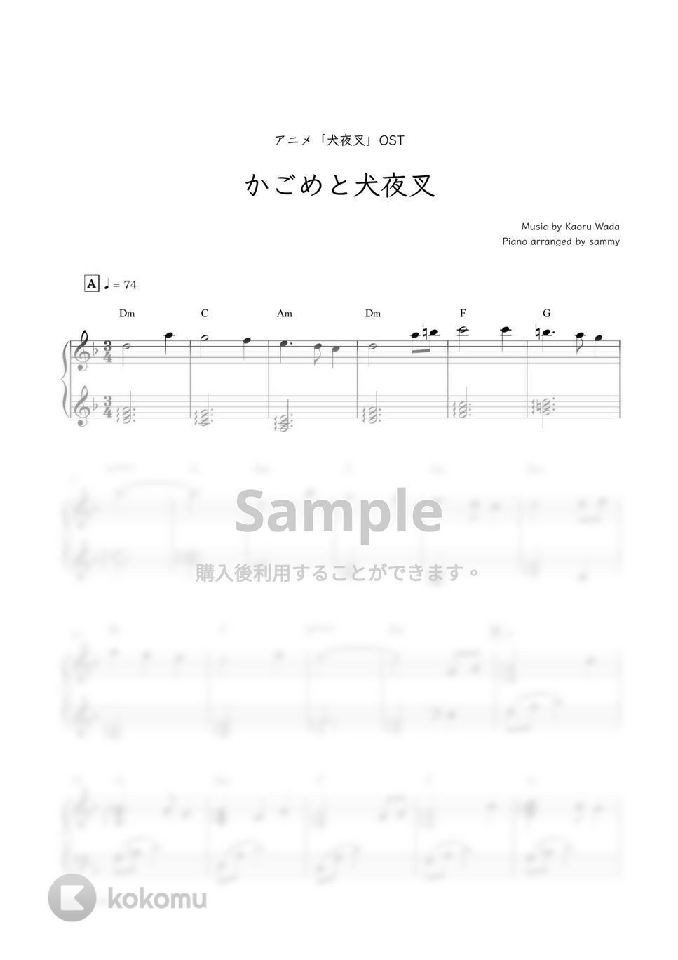 アニメ『犬夜叉』OST - かごめと犬夜叉 by sammy