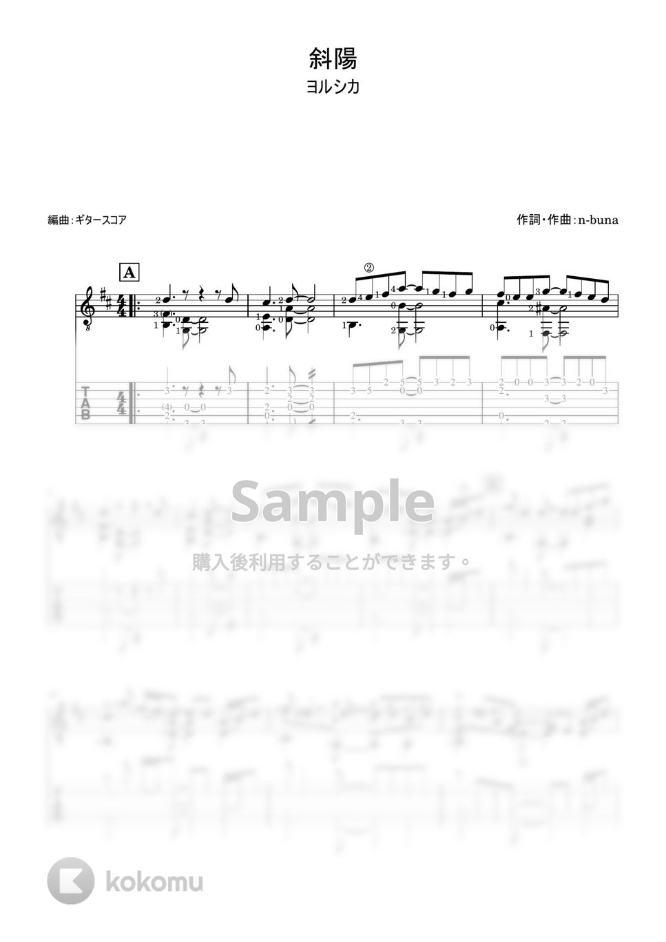 ヨルシカ - 斜陽 (ギターソロ用・tab付き・運指あり) by ギタースコア