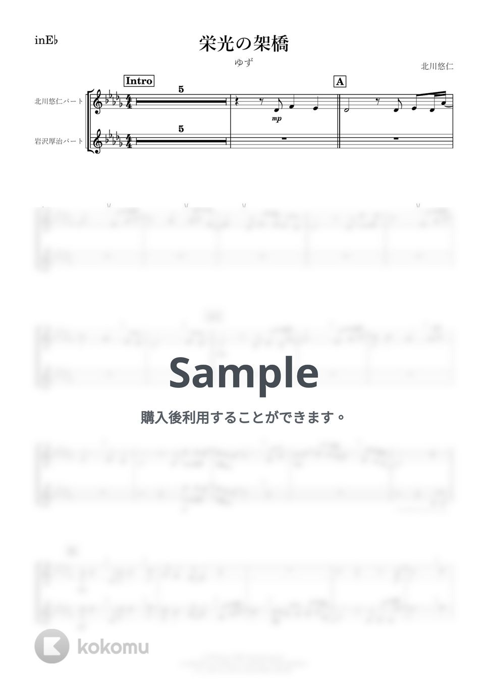 ゆず - 栄光の架橋 (E♭) by kanamusic