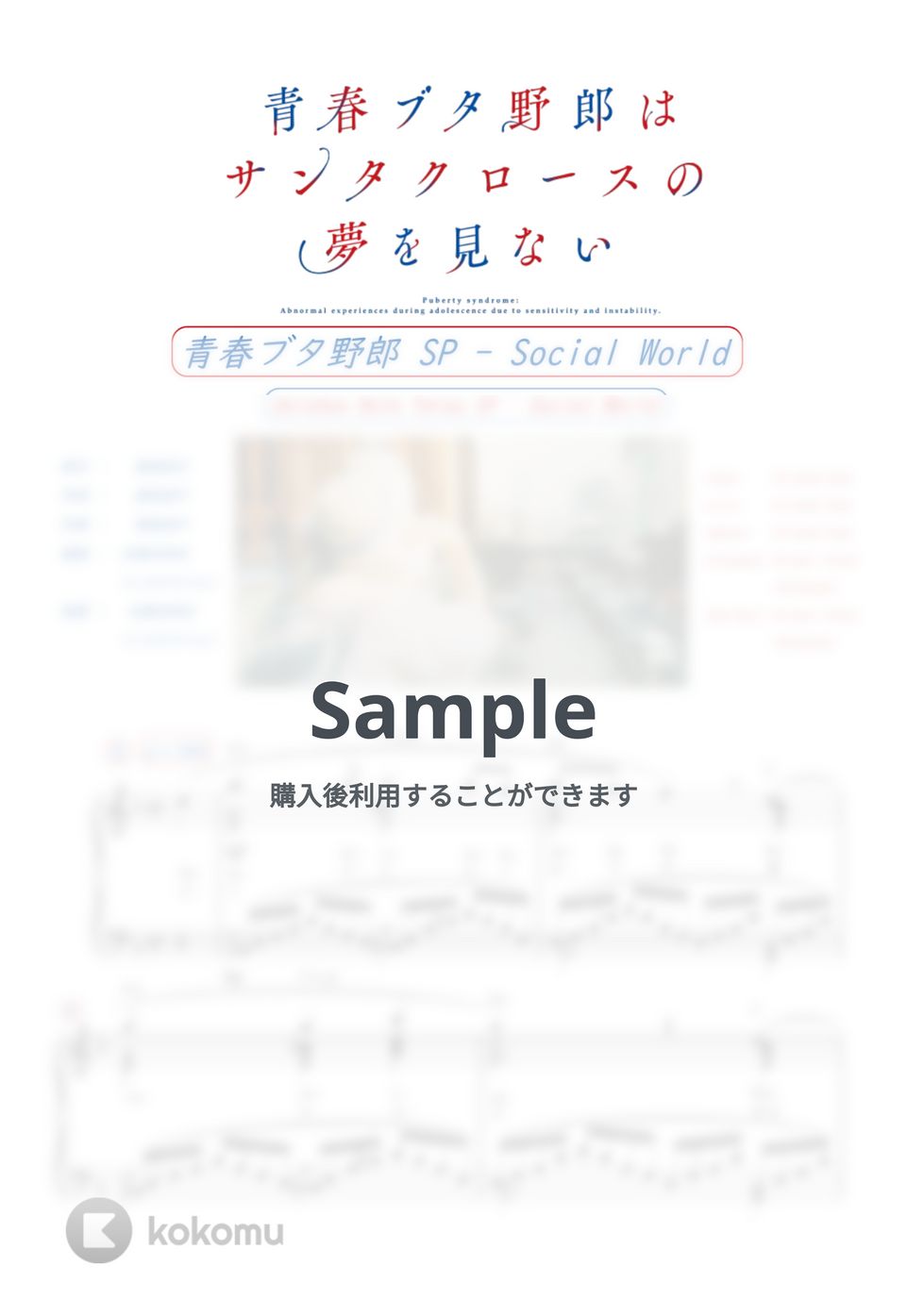 霧島透子 - 青春ブタ野郎 SS2 SP - Social World (牧之原翔子 VER.) by 白霧志英名（しえなちゃん）