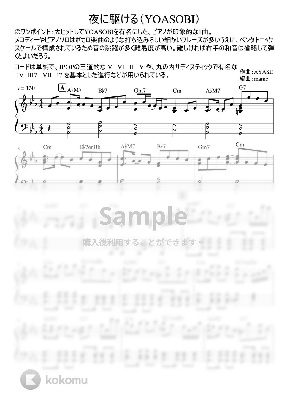 YOASOBI - 夜に駆ける (ソロピアノ) by mame