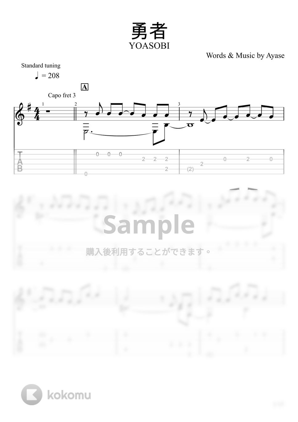 YOASOBI - 勇者 (ソロギター) by u3danchou