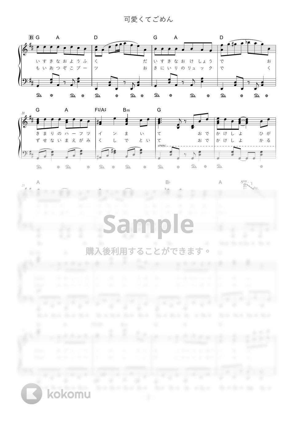 HoneyWorks（feat. かぴ） - 可愛くてごめん (難易度:★★★☆☆/歌詞・コード・ペダル付き) by Dさん