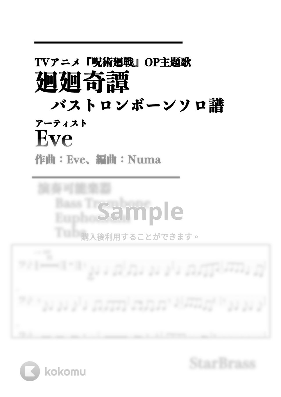 Eve - 廻廻奇譚 (バストロンボーンソロ譜 / アニメサイズ / 原キー) by Creampuff