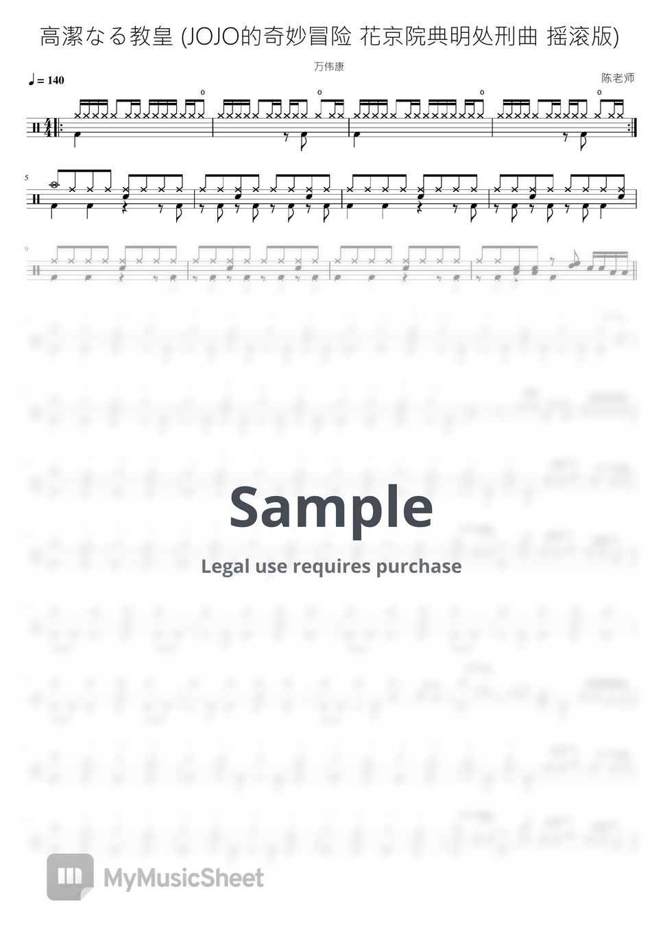 万伟康 - 高潔なる教皇 (JOJO的奇妙冒险 花京院典明处刑曲 摇滚版) by 看哦爱随风