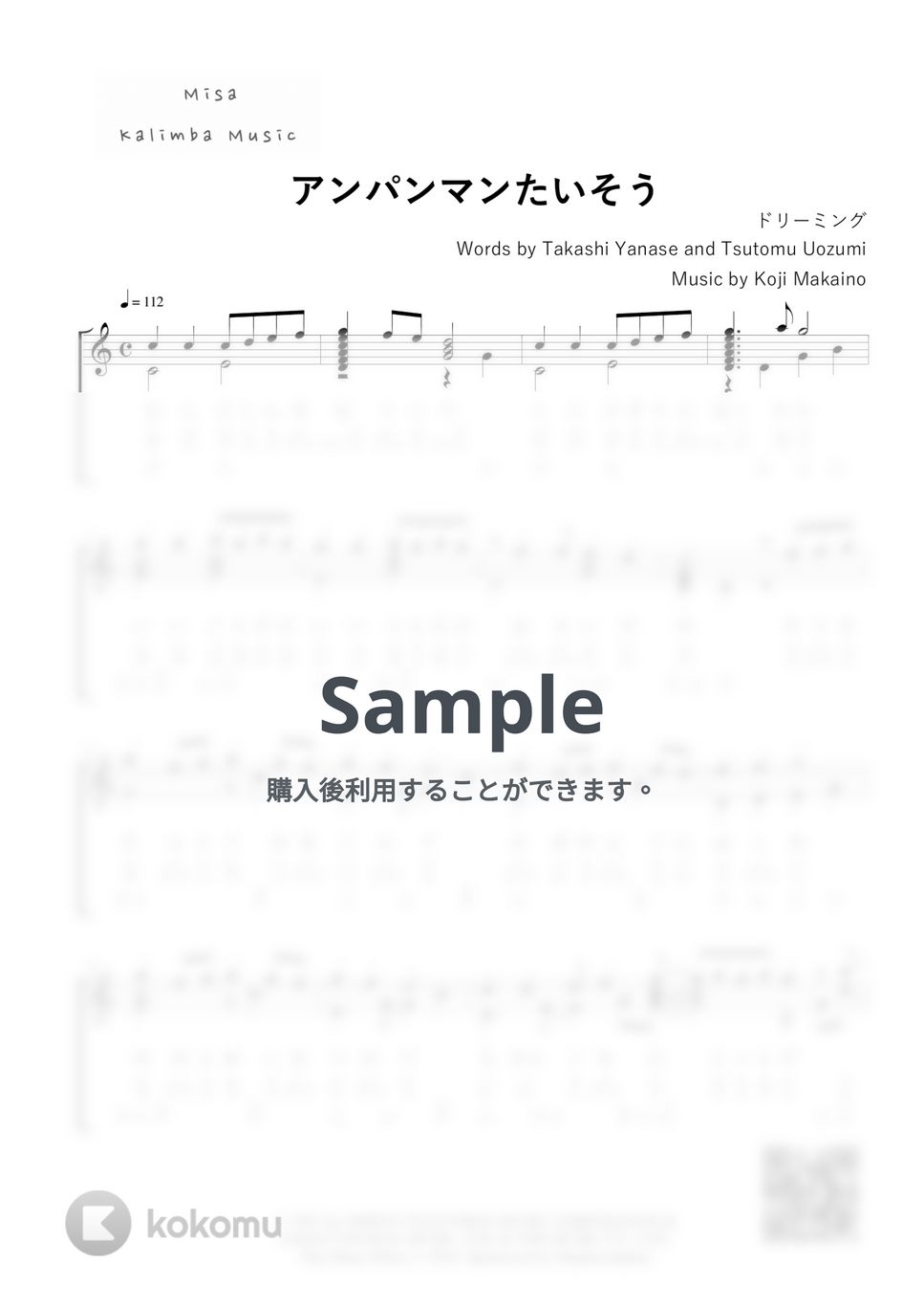 ドリーミング - アンパンマンたいそう / 17音カリンバ / ドレミ音名表記 (歌詞付き/ 模範演奏付き) by Misa / Kalimba Music