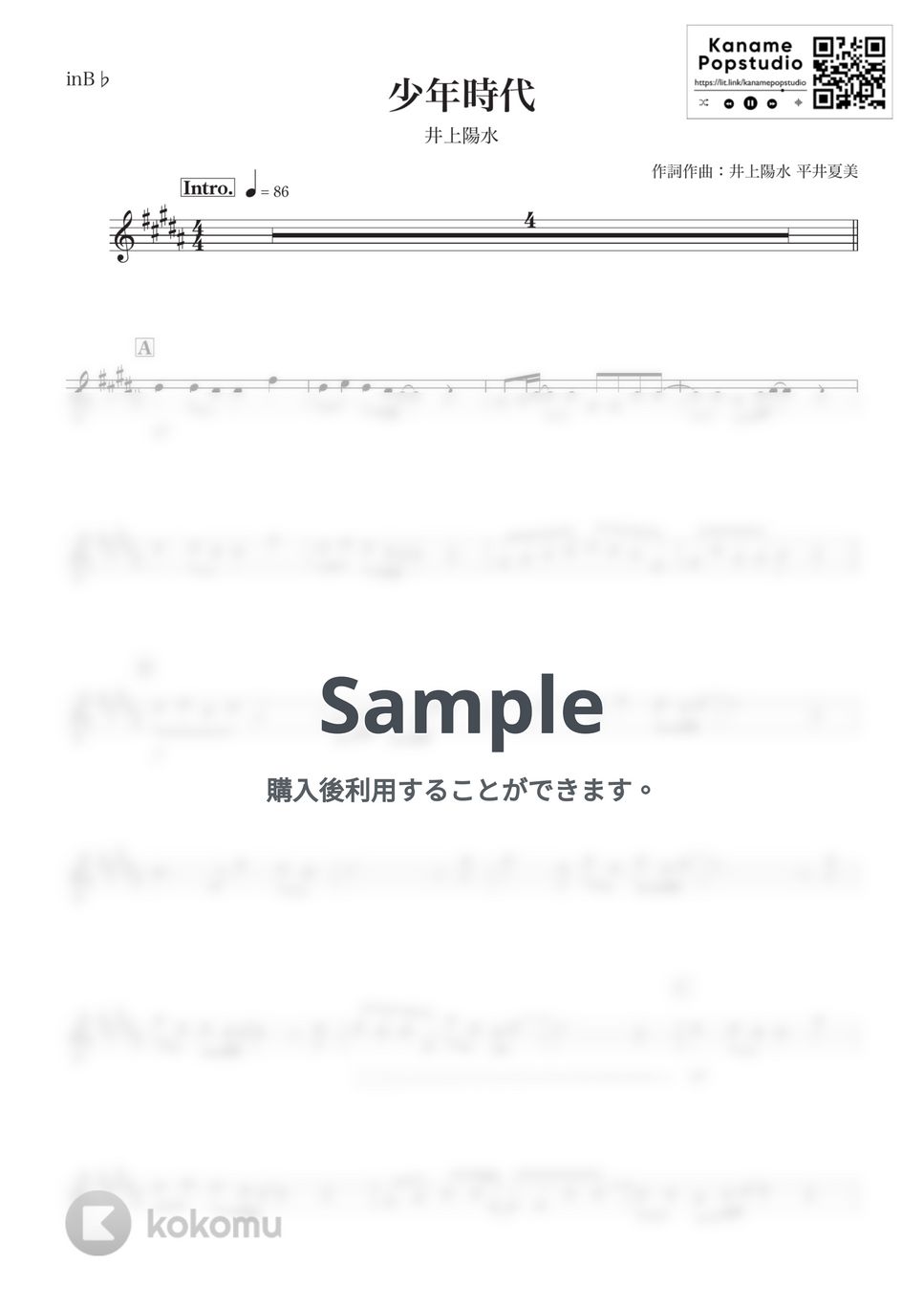 井上陽水 - 少年時代 ( inB♭ / 夏 ) by Kaname@Popstudio