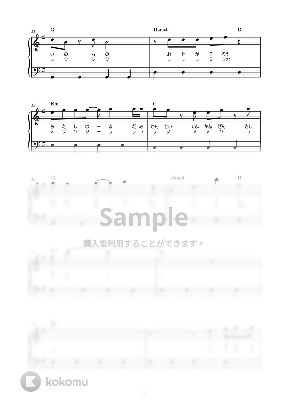 Reol - 第六感 (かんたん / 歌詞付き / ドレミ付き / 初心者) by piano.tokyo