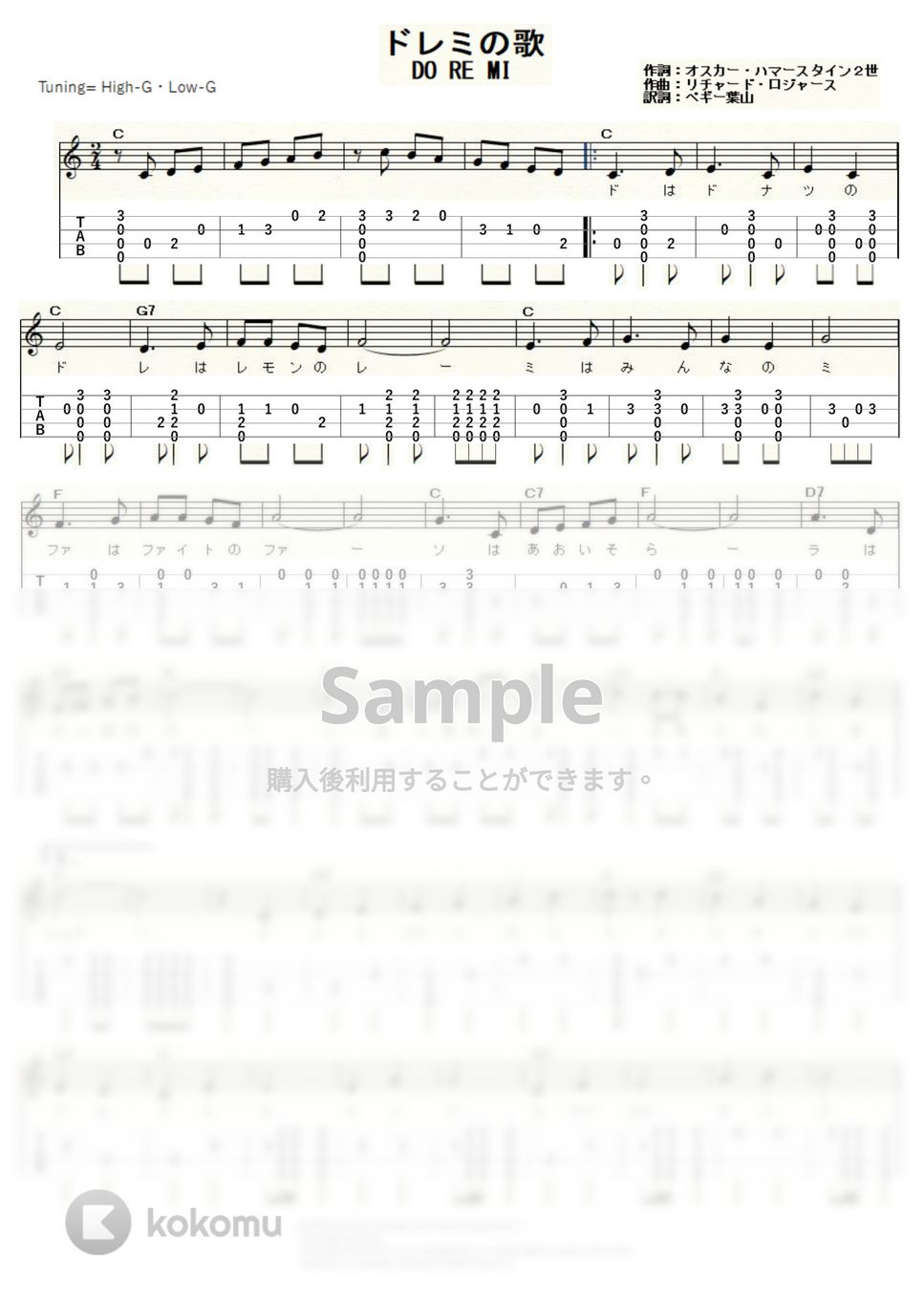 リチャード・ロジャース - ドレミの歌 (ｳｸﾚﾚｿﾛ / High-G,Low-G / 初～中級) by ukulelepapa
