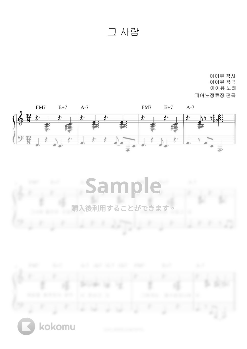 IU - The Visitor (伴奏楽譜) by pianojeongryujang