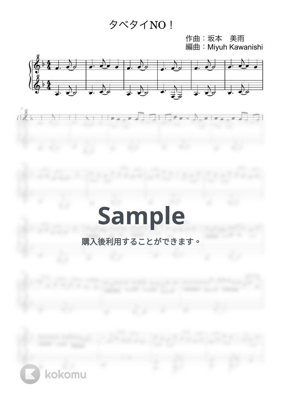 タベタイNO！ (トイピアノ / 32鍵盤 / シナぷしゅ) by 川西 三裕