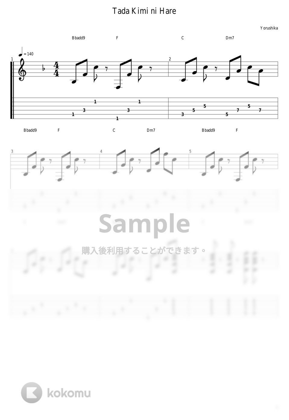 ヨルシカ - ただ君に晴れ by guitar cover with tab