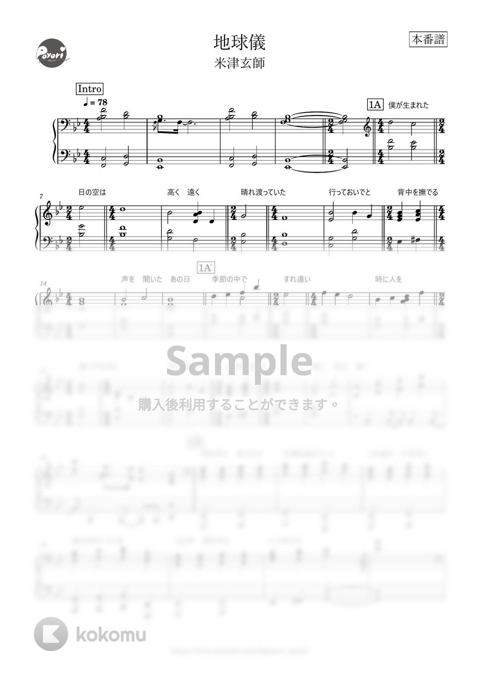 米津玄師 - 地球儀 (ピアノ伴奏/弾き語り/本番譜) by ぽより