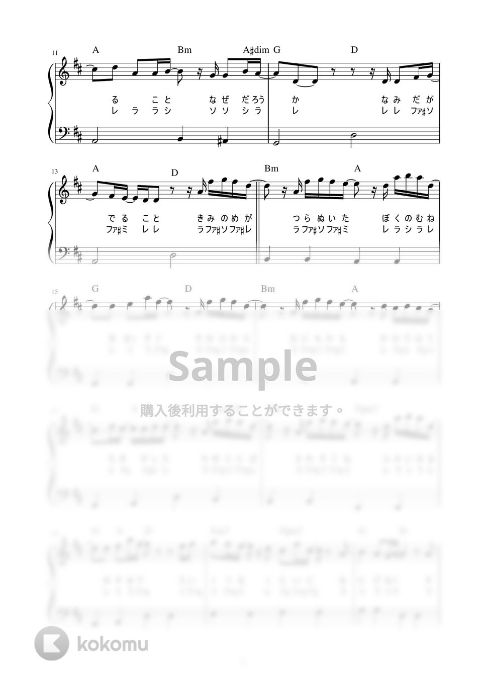 菅田将暉 - まちがいさがし (かんたん / 歌詞付き / ドレミ付き / 初心者) by piano.tokyo
