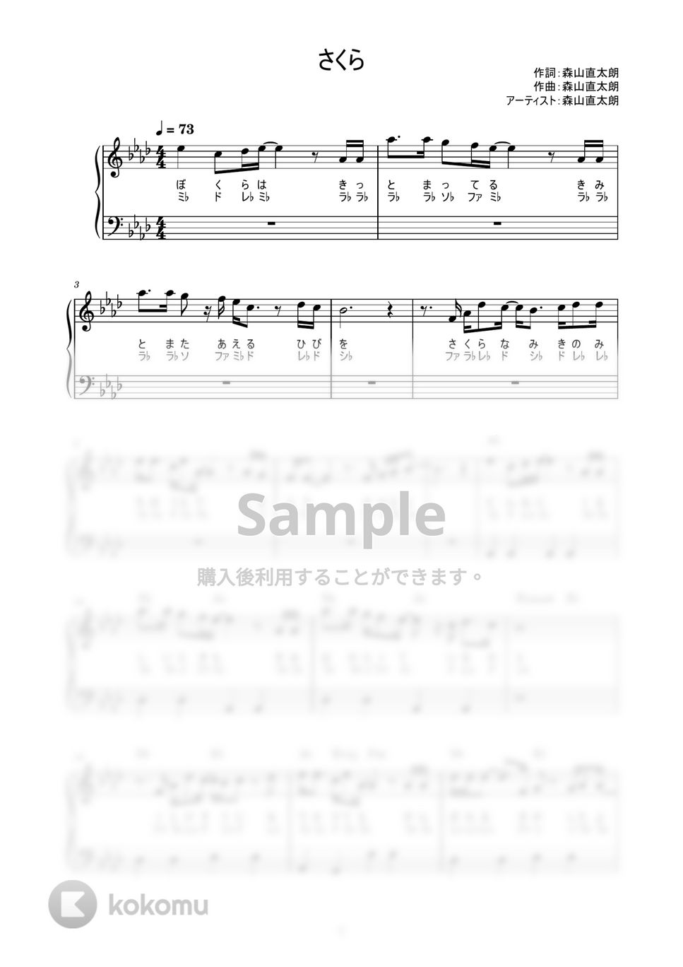 森山直太朗 - さくら（独唱） (かんたん / 歌詞付き / ドレミ付き / 初心者) by piano.tokyo