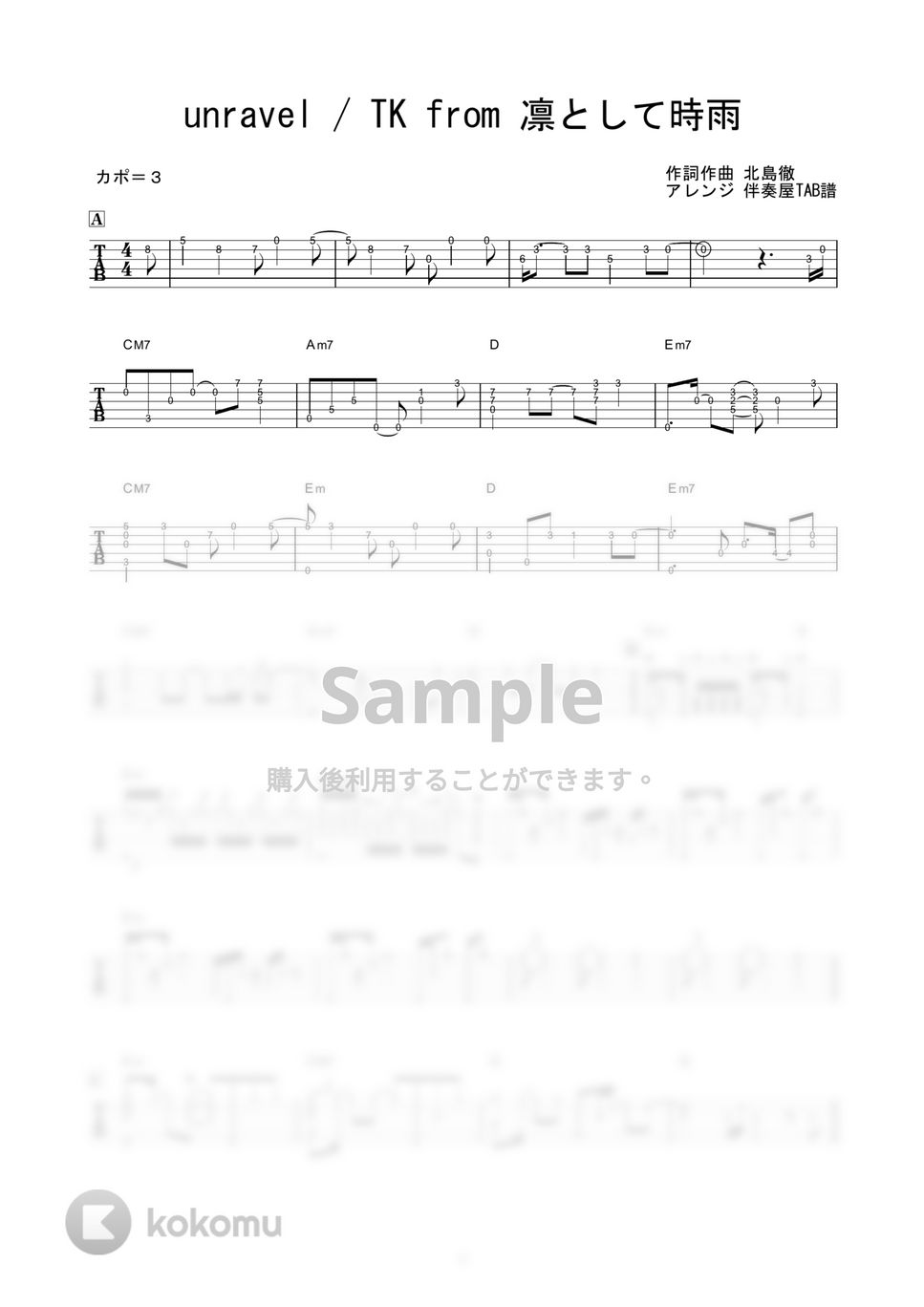 東京喰種 - unravel (ソロギター) by 伴奏屋TAB譜