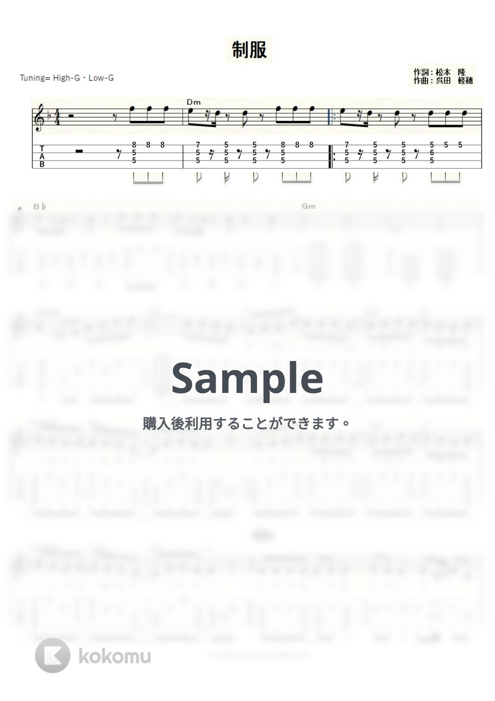 松田聖子 - 制服 (ｳｸﾚﾚｿﾛ/High-G・Low-G/中級) by ukulelepapa