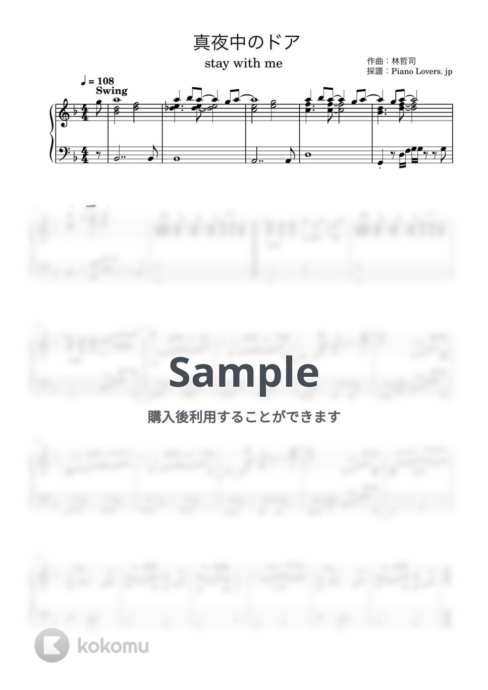 松原 みき - 真夜中のドア〜Stay With Me by Piano Lovers. jp
