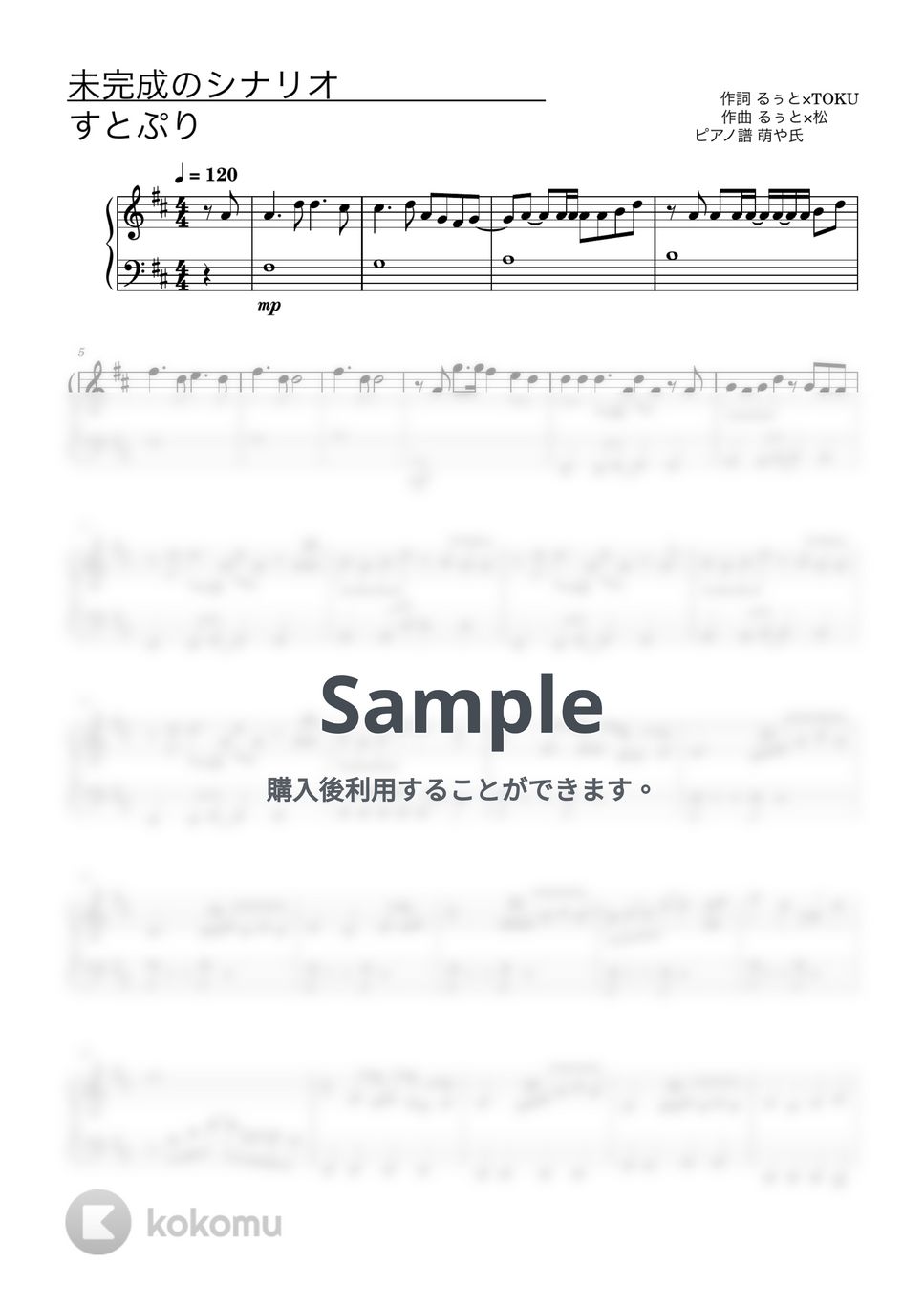 すとぷり - 未完成のシナリオ (ピアノソロ譜) by 萌や氏