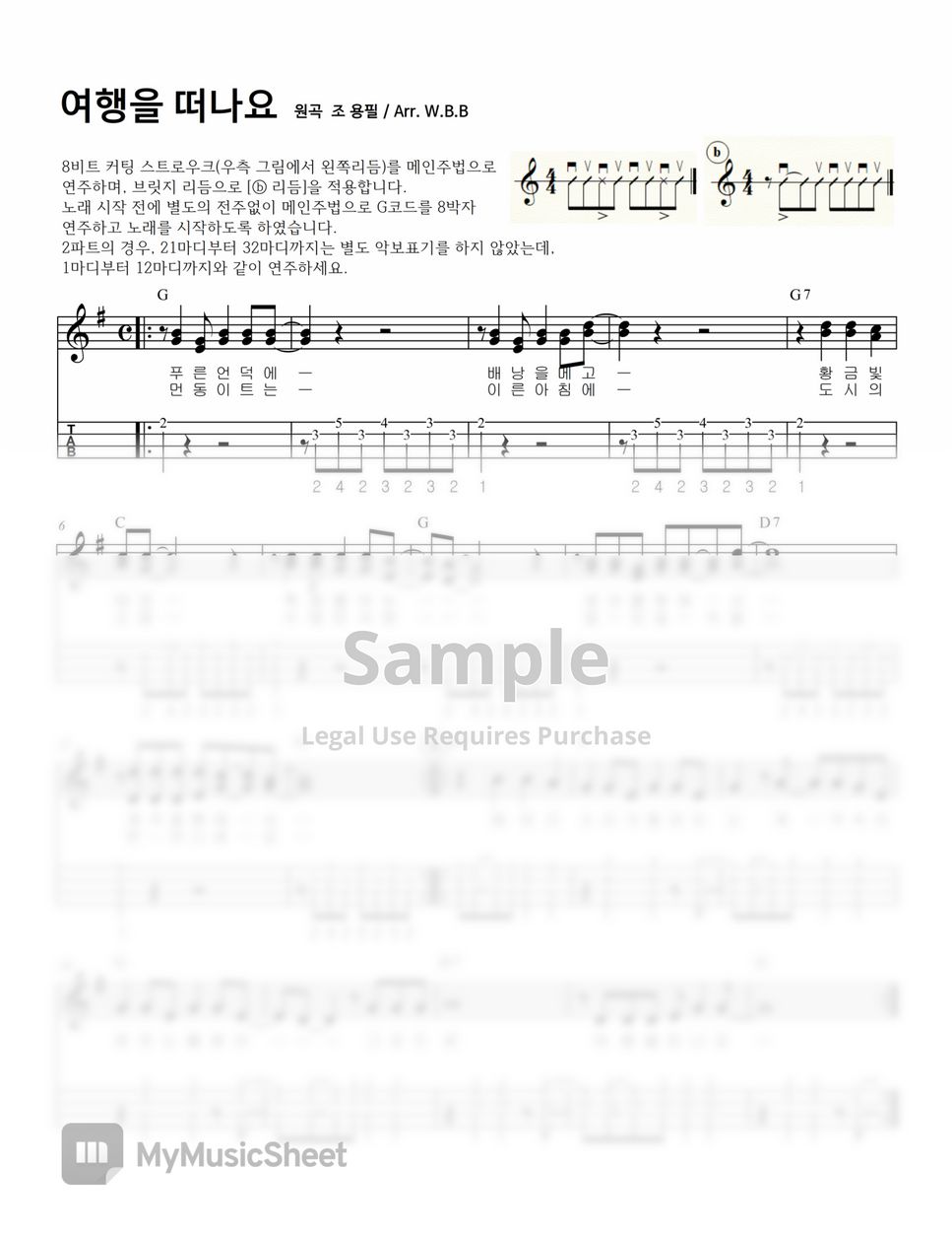 조 용필 여행을 떠나요 (G Key) 악보 by WBB