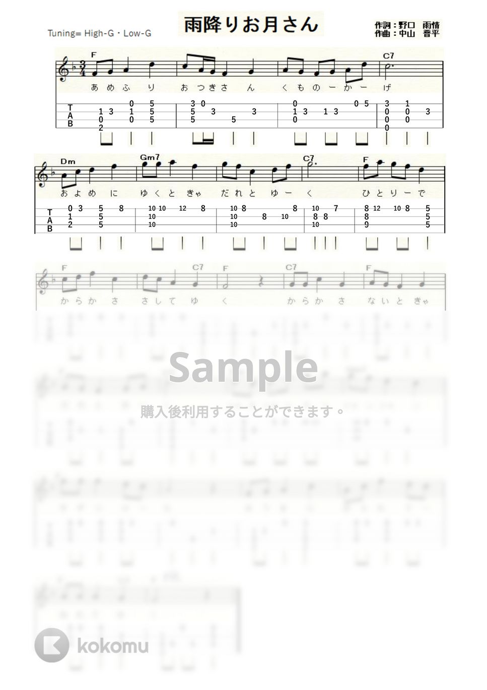 雨降りお月さん (ｳｸﾚﾚｿﾛ / High-G,Low-G / 初級) by ukulelepapa